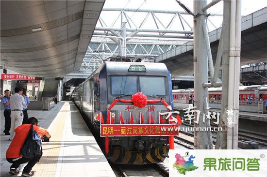 昆明至麗江民族文化列車準(zhǔn)備發(fā)車。云南網(wǎng)實(shí)習(xí)記者