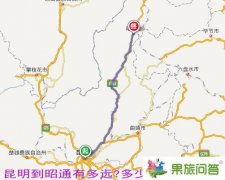 昆明到昭通有多少公里?多少公里?從昆明到昭通火車(chē)飛機(jī)哪個(gè)好?